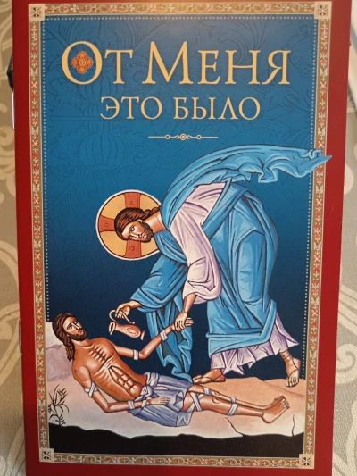 От Меня это было.