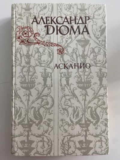 Асканио