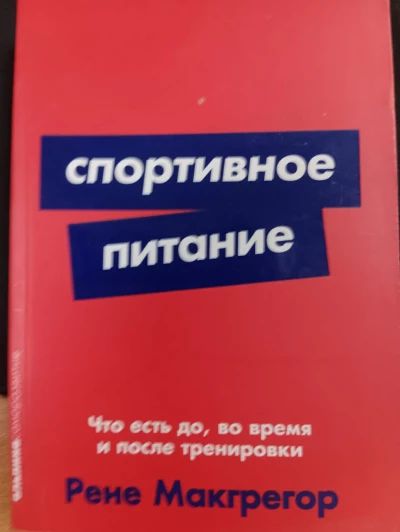 Спортивное питание
