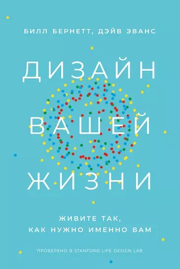 Дизайн вашей жизни