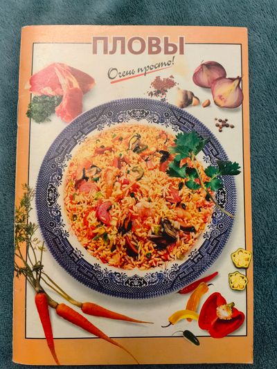 Пловы