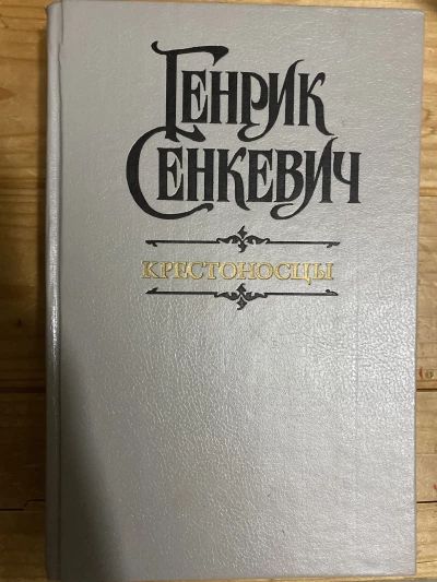 Крестоносцы