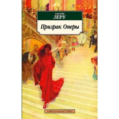 Призрак Оперы