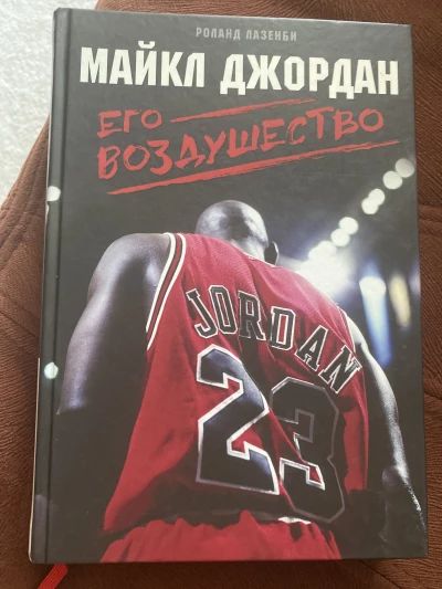 Майкл Джордан: Его Воздушество