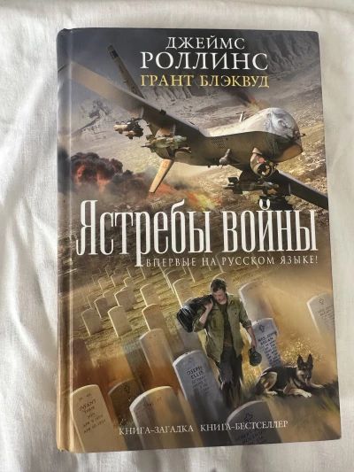 Ястребы войны