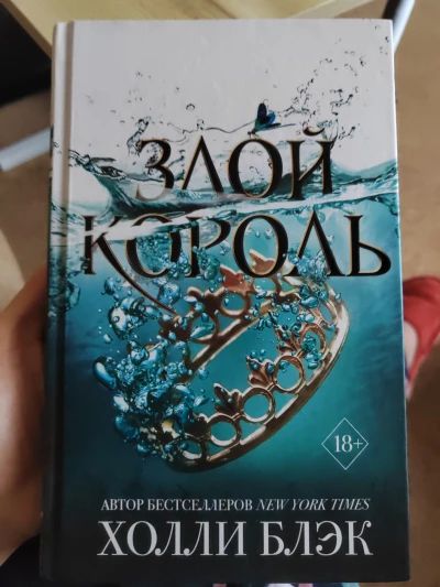 Злой Король