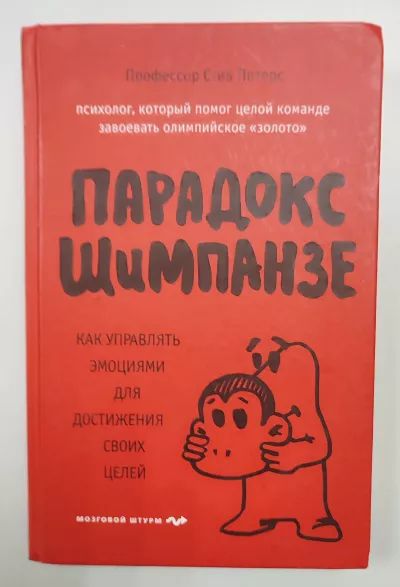 Парадокс Шимпанзе