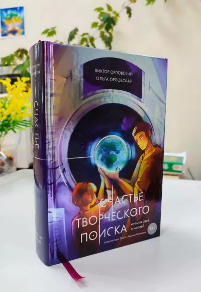 СЧАСТЬЕ ТВОРЧЕСКОГО ПОИСКА. Музыка слов и мыслей.