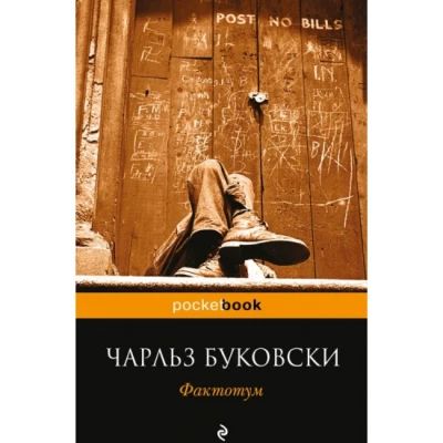 Фактотум