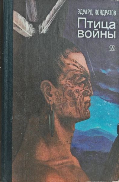 Птица войны