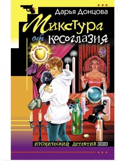 Микстура от косоглазия