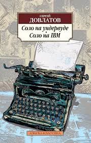 Соло на ундервуде