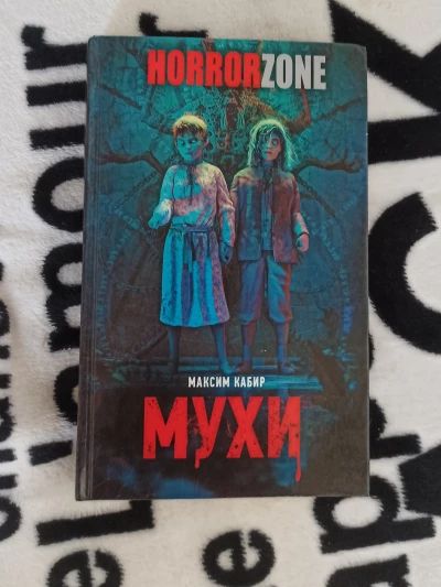 Мухи