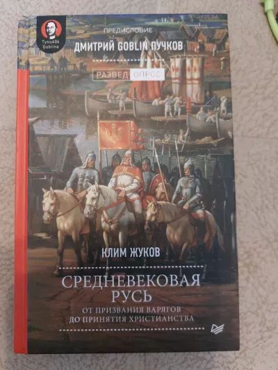 Средневековая Русь