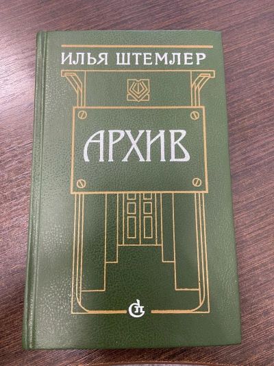 Архив