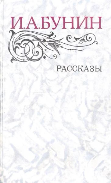 Рассказы