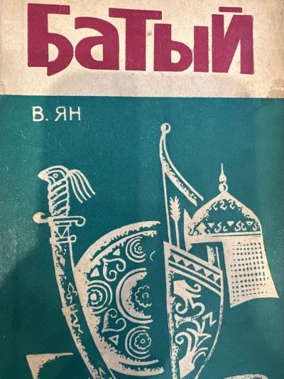 Батый