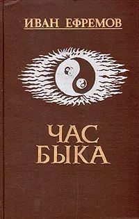 Час быка
