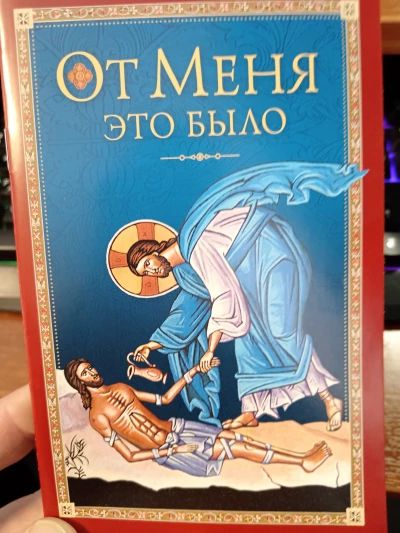 От Меня это было.