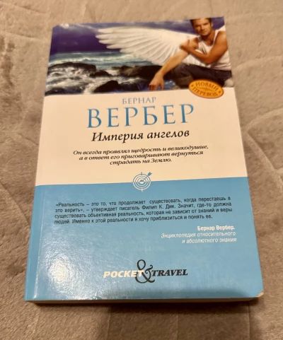 Империя ангело