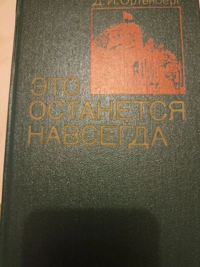 Это останется навсегда