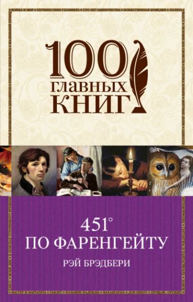 451 Градус по Фаренгейту