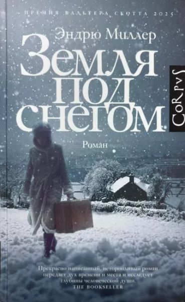 Земля по снегом