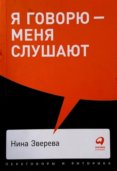 Я говорю — меня слушают