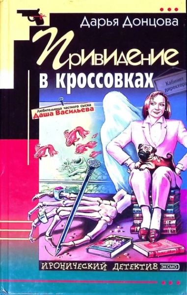 Приведение в кроссовках