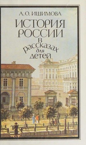 История России