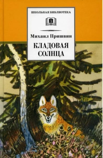 Кладовая солнца