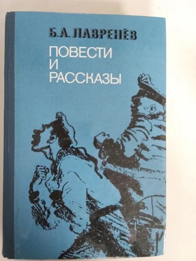 Повести и рассказы