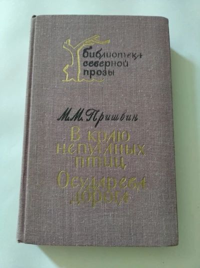 Библиотека северной прозы