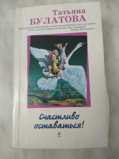 Счастливо оставаться