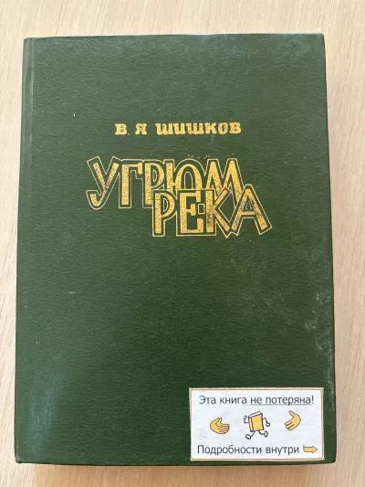 Угрюм-река