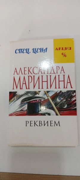 Реквием