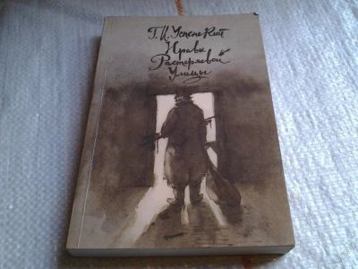 Нравы Растеряевой улицы