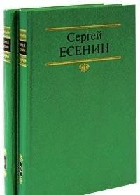 Собрание сочинений в двух томах