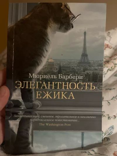 Элегантность ежика