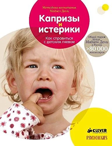 Капризы и истерики: как справится с детским гневом