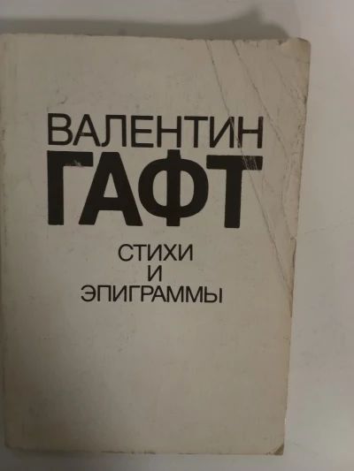 Стихи и эпиграммы