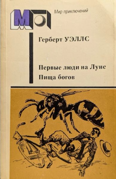 Первые люди на Луне