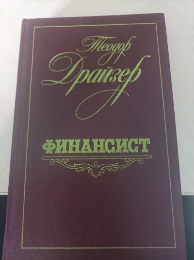 Финансист