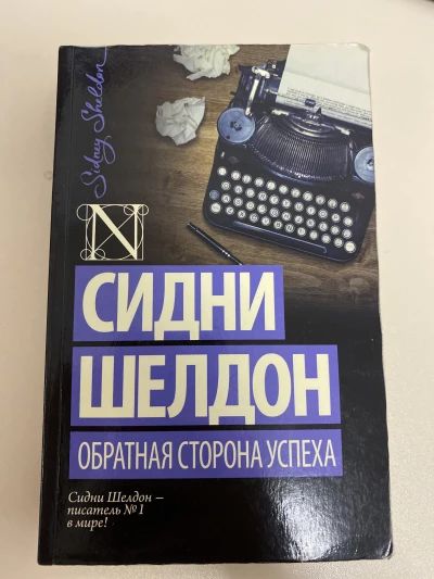 Обратная сторона успеха