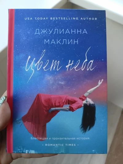 Цвет неба