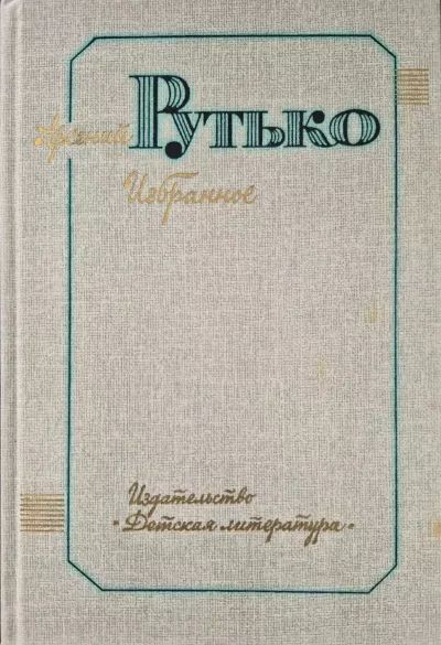 Избранное