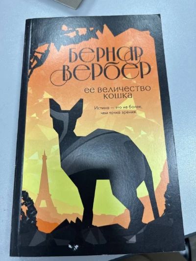 Ее величество кошка