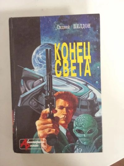 Конец света