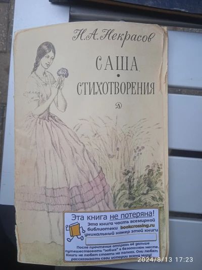Саша. Стихотворения
