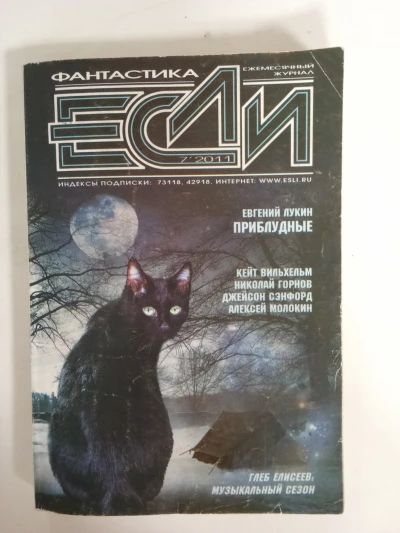 Фантастика 2000